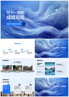 双十一旅游销售业绩优化双十二营销策划PPT模板