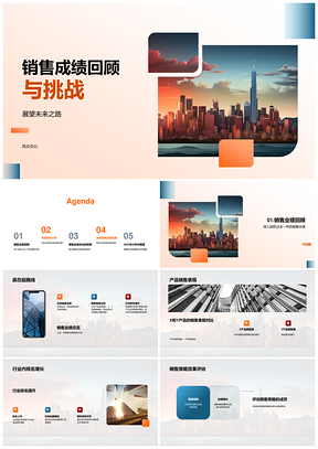 2025销售业绩市场竞争策略团队趋势预测行业排名摩天大楼PPT模板