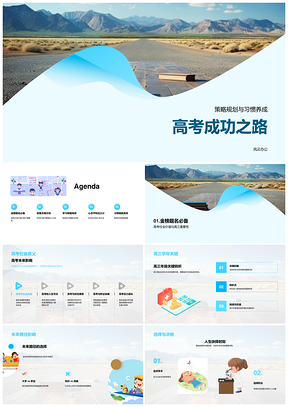 高考策略规划习惯养成开启成功未来PPT模板