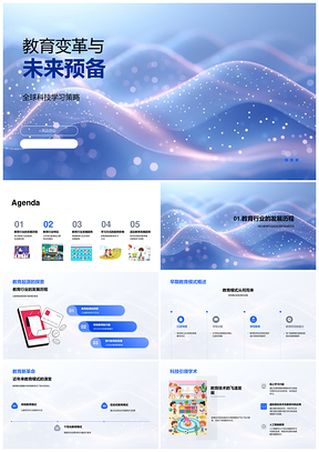 全球智能教育变革与未来学习趋势PPT模板