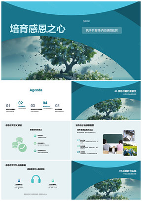家校共育培养感恩品质实践案例PPT模板