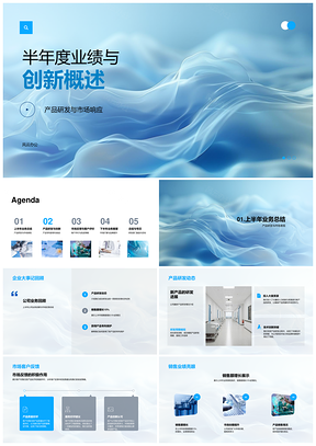 生化试剂半年业绩增研发创新专利护市场反馈PPT模板