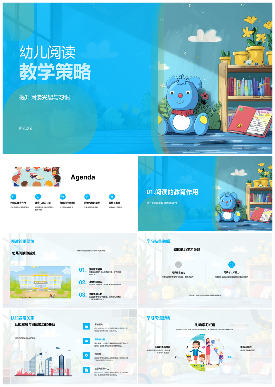 幼儿阅读教学策略兴趣习惯故事角色活动PPT模板