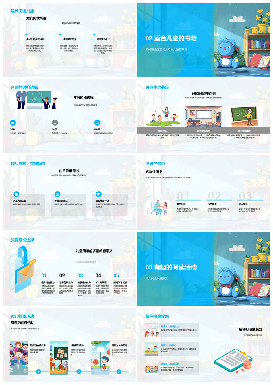 幼儿阅读教学策略兴趣习惯故事角色活动PPT模板