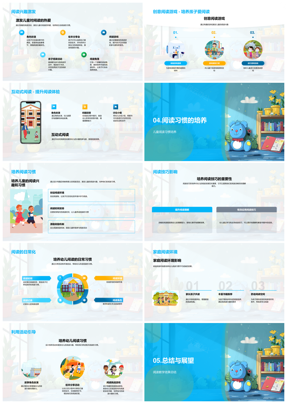幼儿阅读教学策略兴趣习惯故事角色活动PPT模板