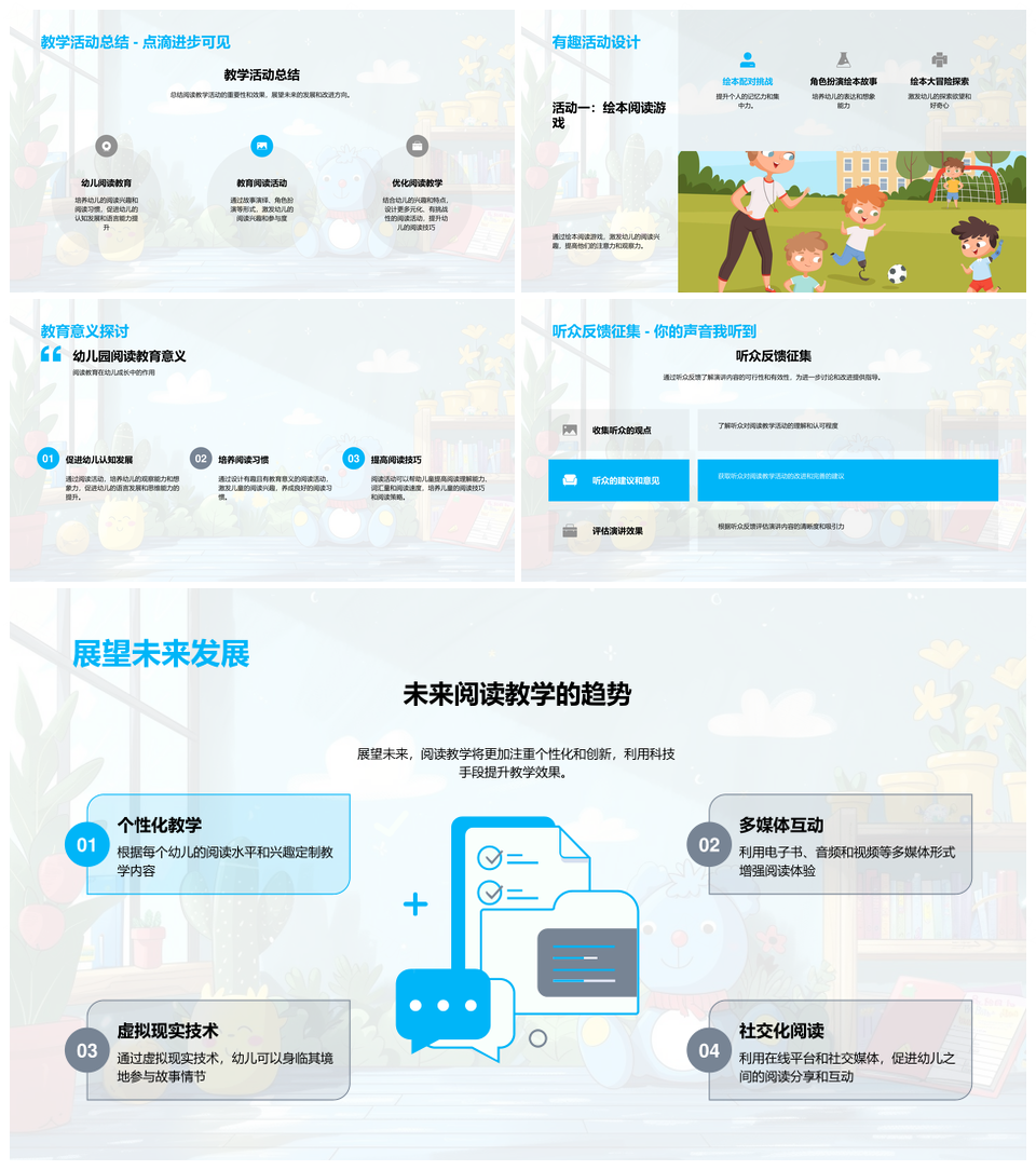 幼儿阅读教学策略兴趣习惯故事角色活动PPT模板