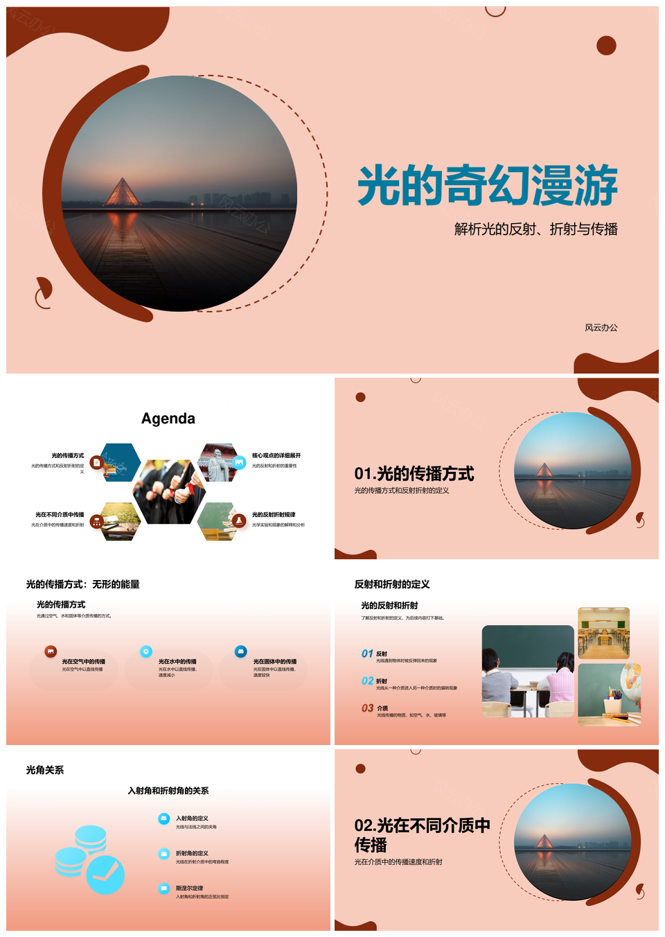 光路反射折射角度介质探秘PPT模板