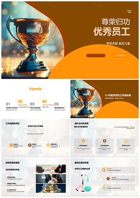 保险年会年度优秀员工尊荣金杯PPT模板