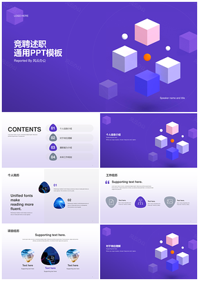 紫色竞聘述职PPT案例展示