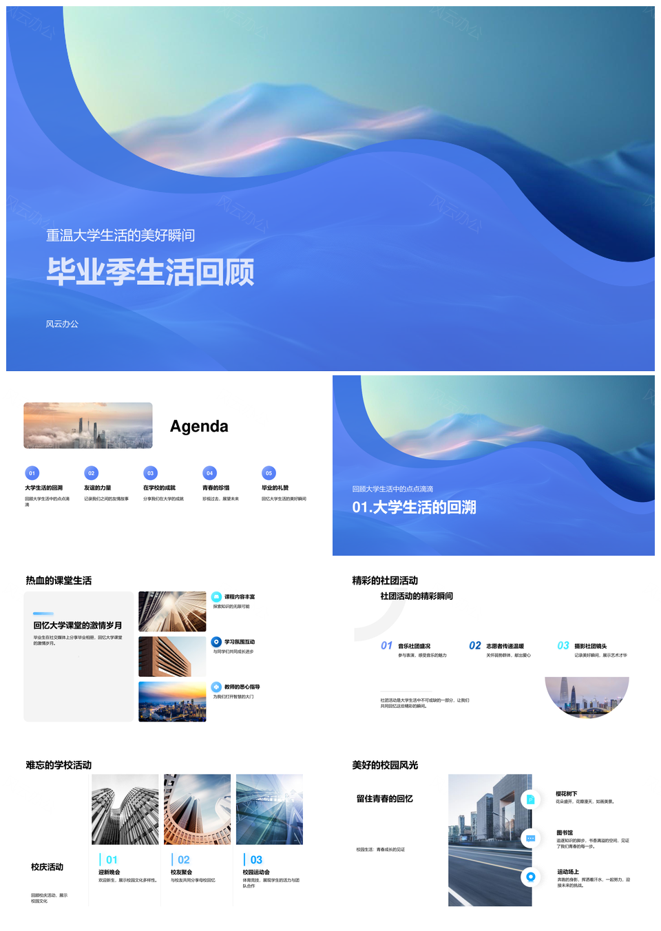 毕业季大学生活社团友谊学术荣誉奖项回顾PPT模板