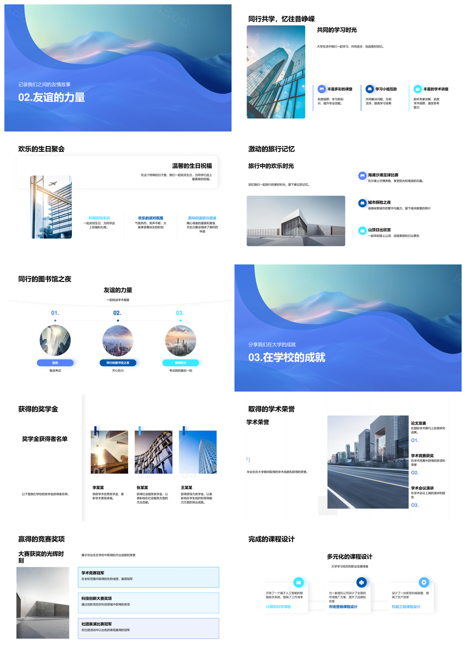 毕业季大学生活社团友谊学术荣誉奖项回顾PPT模板