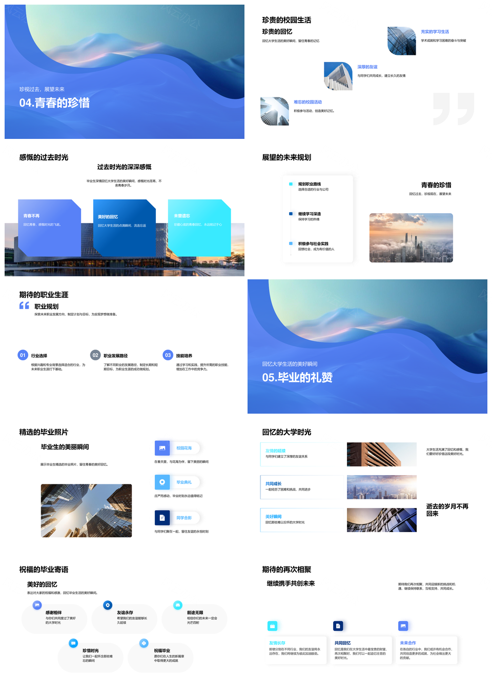 毕业季大学生活社团友谊学术荣誉奖项回顾PPT模板