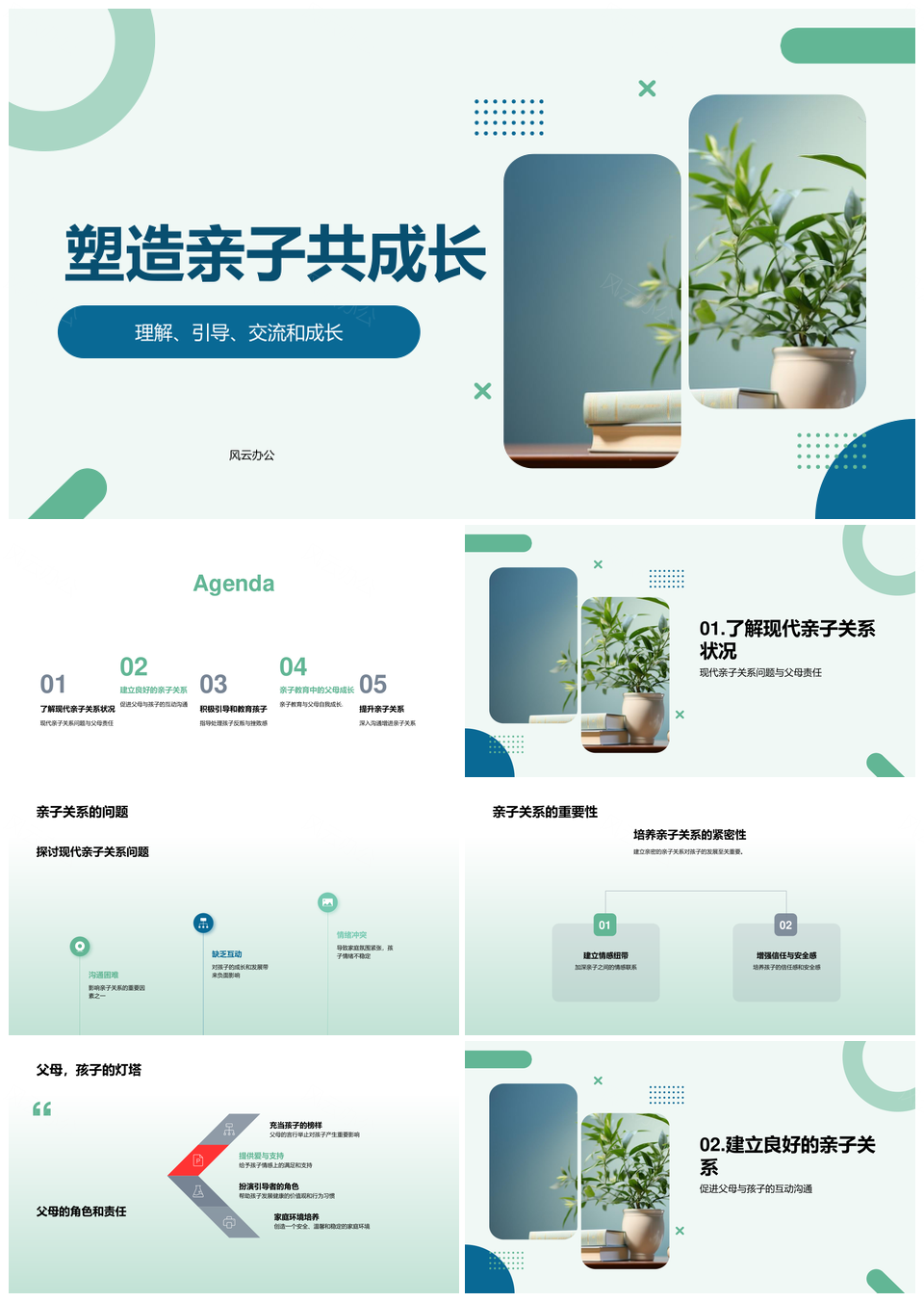 父母孩子亲子共成长教育支持反馈PPT模板