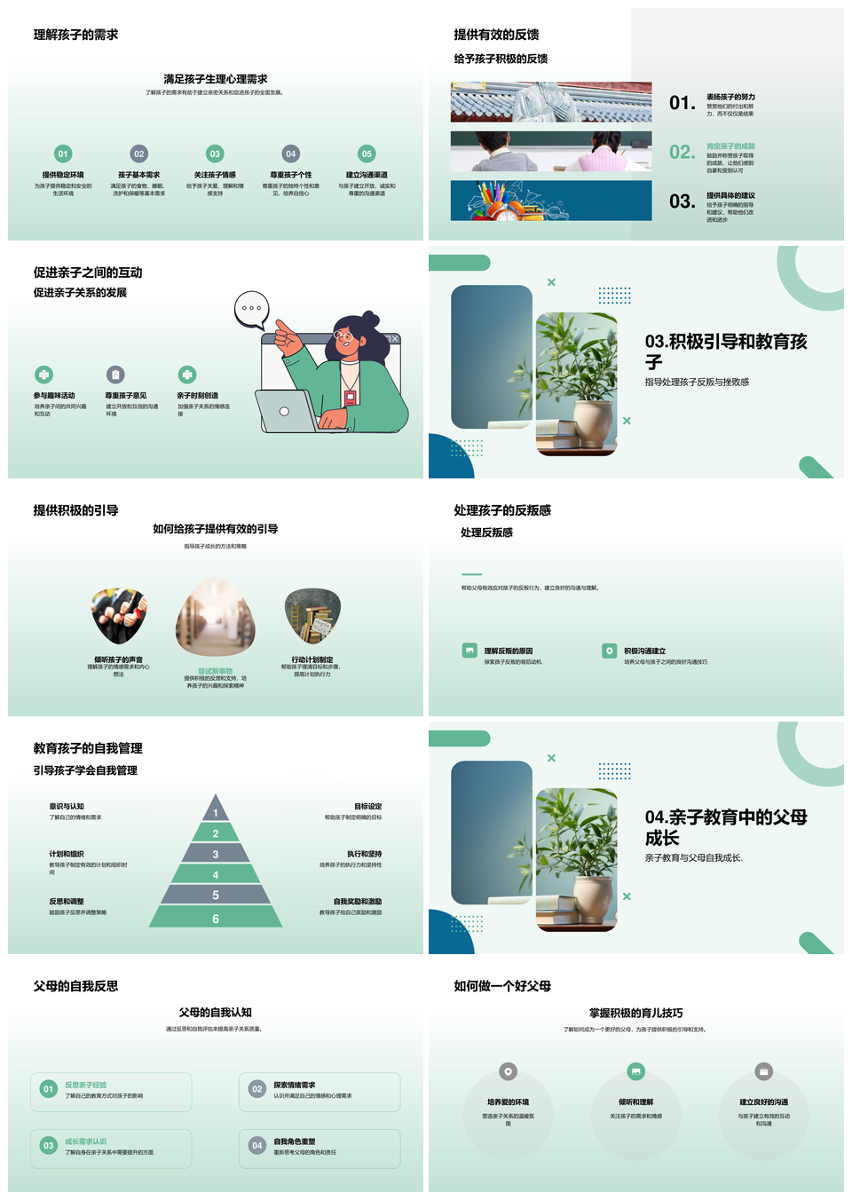 父母孩子亲子共成长教育支持反馈PPT模板