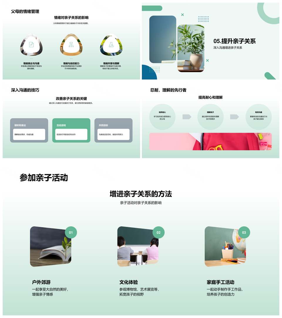 父母孩子亲子共成长教育支持反馈PPT模板