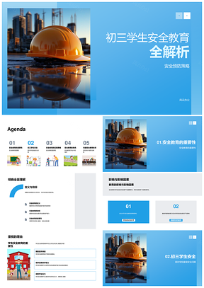 初三学生校家网络心理安全防护PPT模板