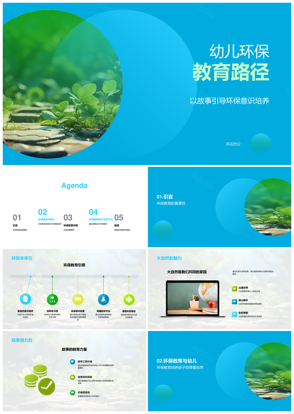 幼儿环保教育洞洞秘密故事引导路径PPT模板