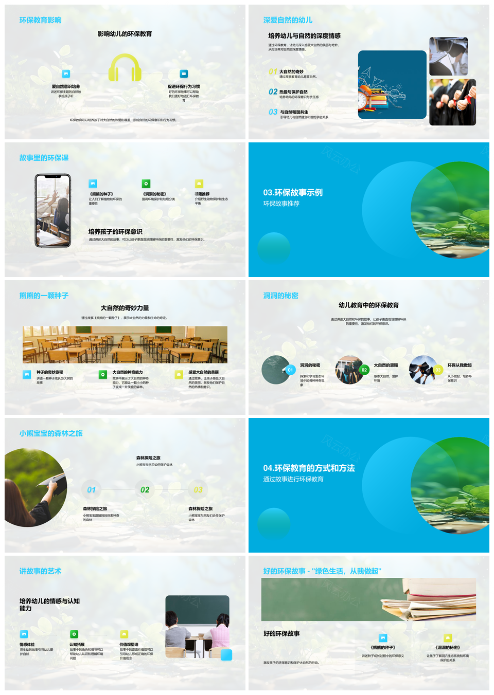 幼儿环保教育洞洞秘密故事引导路径PPT模板