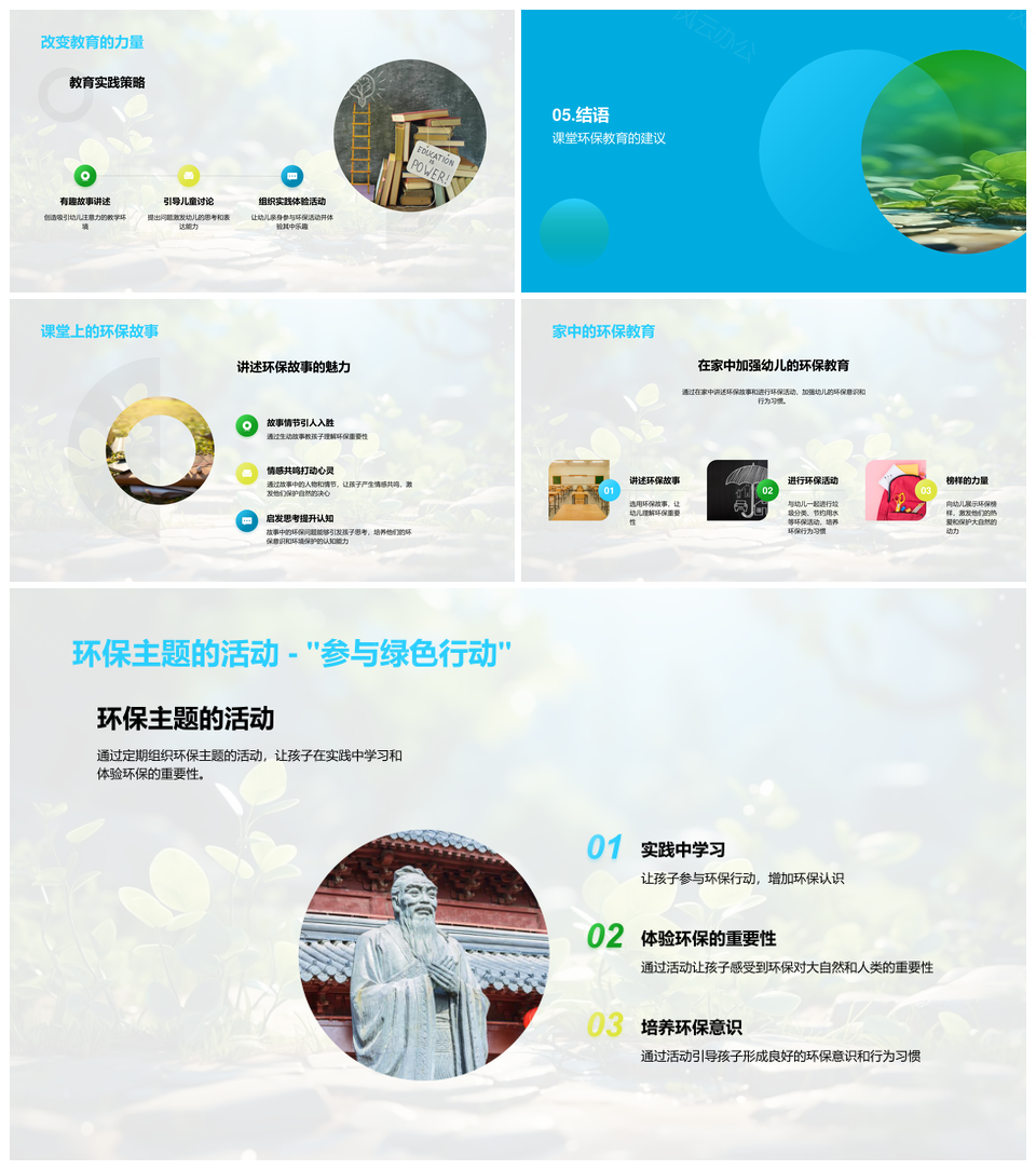 幼儿环保教育洞洞秘密故事引导路径PPT模板