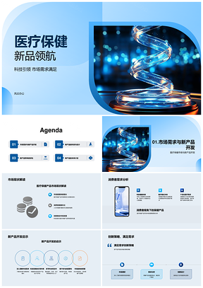 医疗保健显微镜新品科技引领创新策略PPT模板