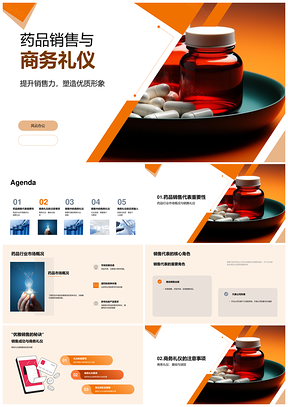 药品销售代表商务礼仪与市场沟通指南PPT模板