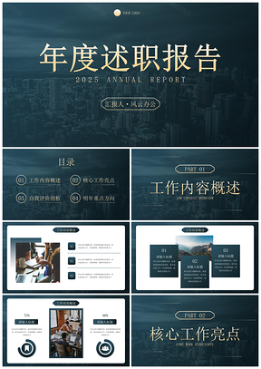 2025黑金深色简约实景现代商务述职报告PPT模板