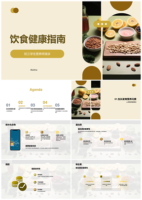 饮食健康指南碳水蛋白脂肪维生素矿物质蔬果PPT模板