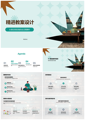 精进教案设计目标结构评估反馈PPT模板