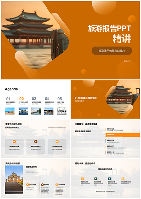 古老中国塔旅游报告PPT制作技巧与数据展示
