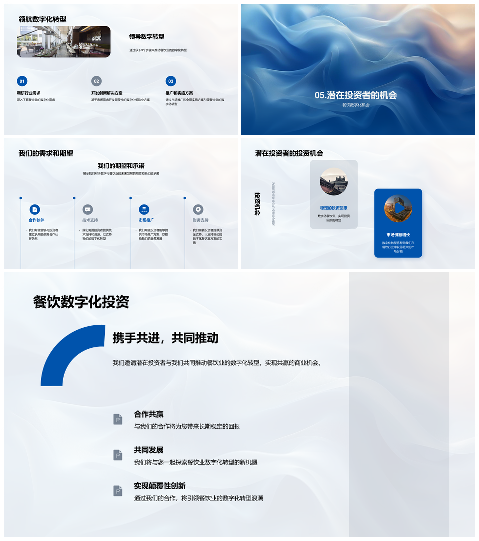餐饮业数字化转型策略挑战团队解决方案PPT模板
