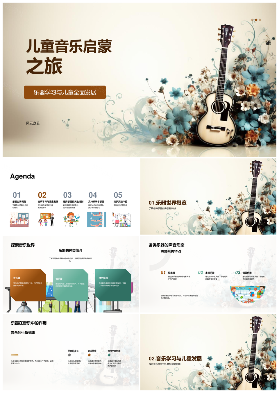 儿童音乐启蒙乐器选择与全面发展PPT模板