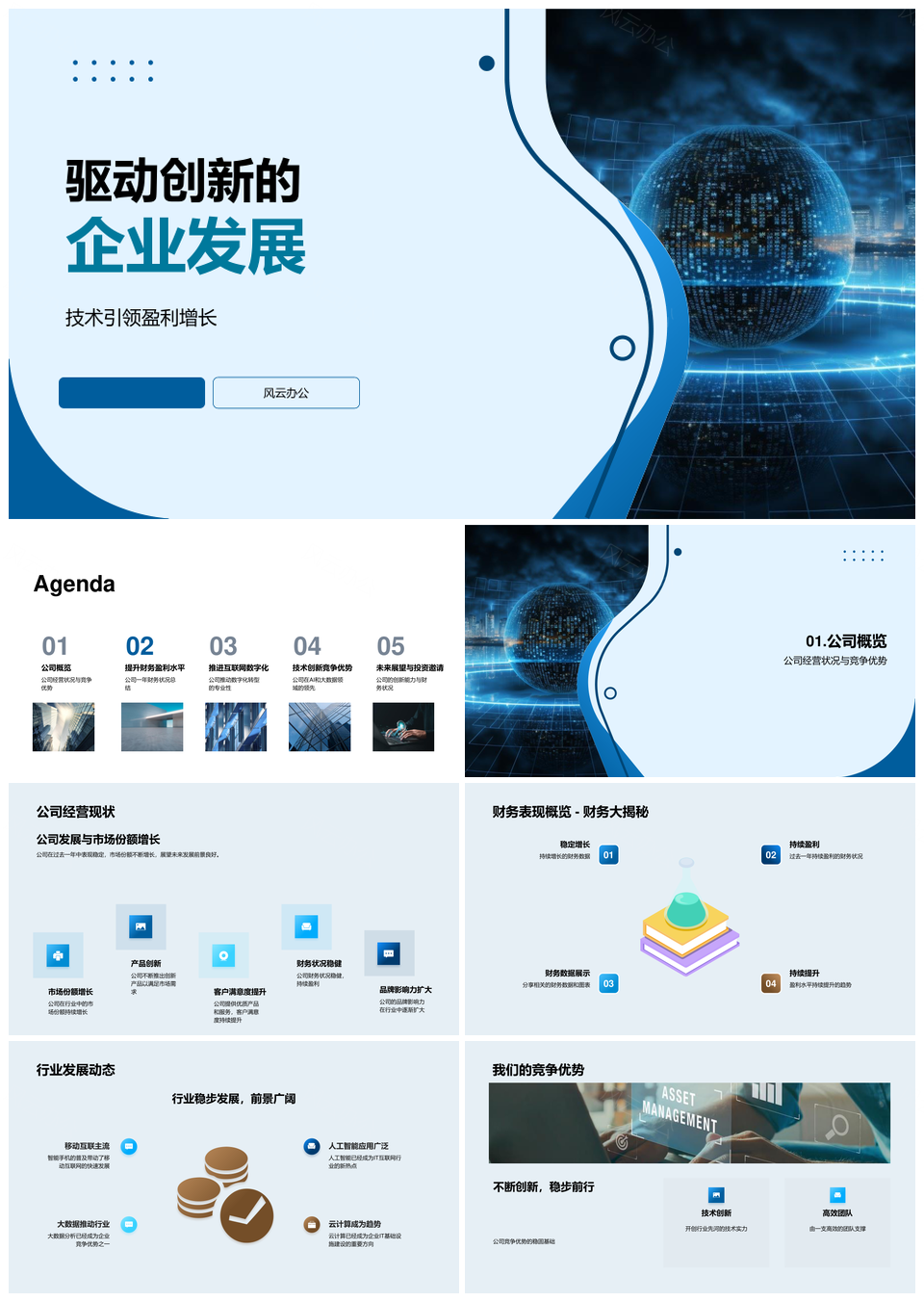 企业数字化转型AI大数据驱动创新盈利增长PPT模板