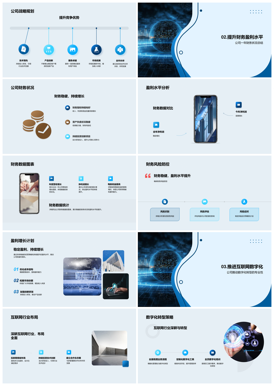 企业数字化转型AI大数据驱动创新盈利增长PPT模板