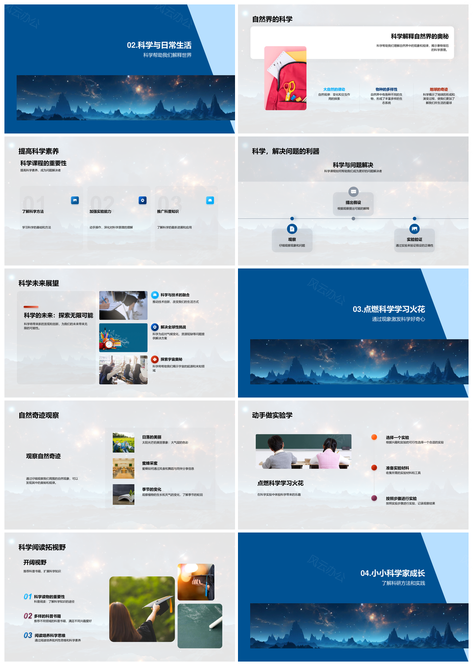四年级科学实验观察自然探秘之旅PPT模板