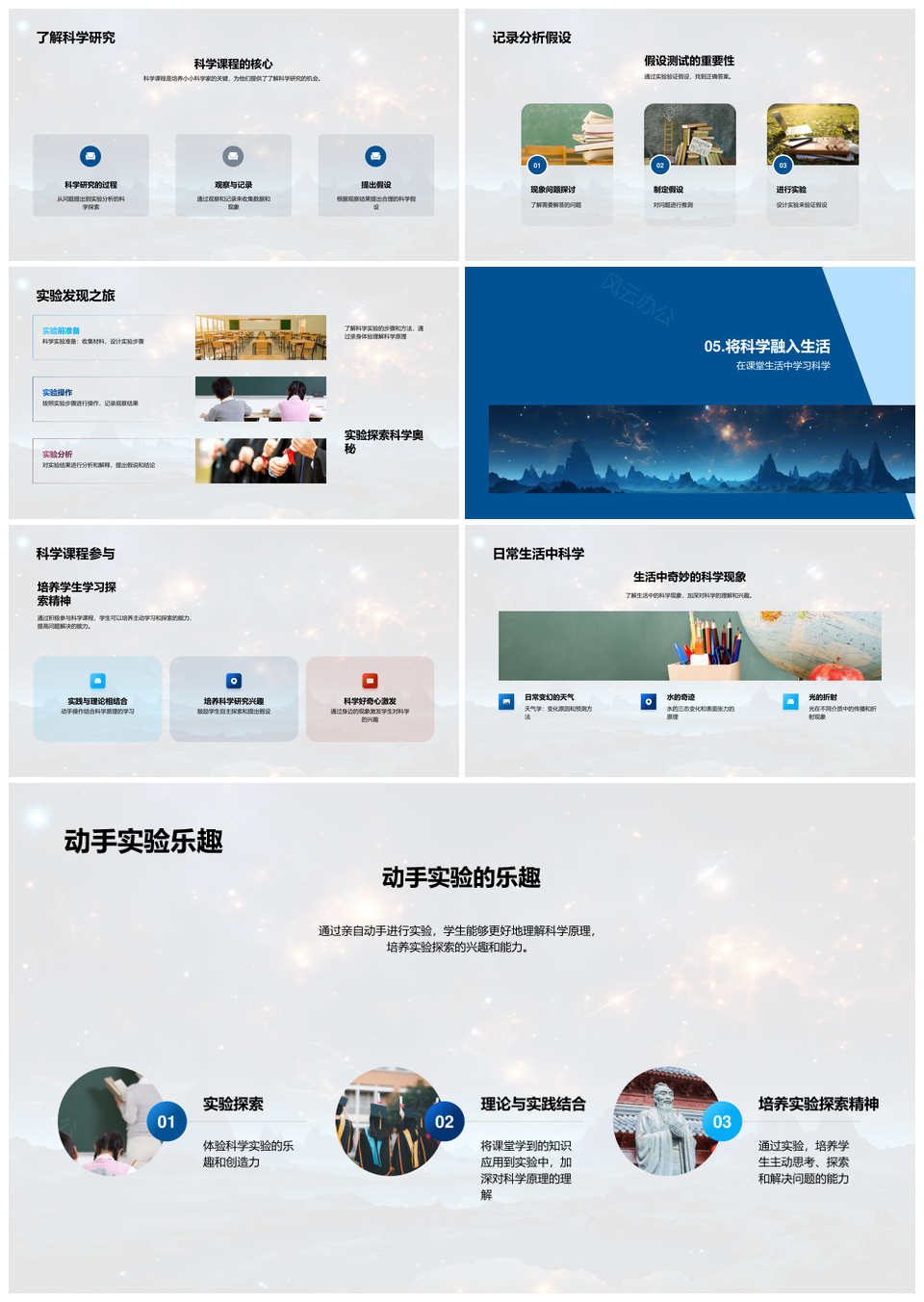 四年级科学实验观察自然探秘之旅PPT模板
