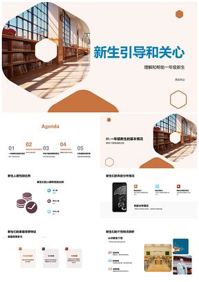 家校引导新生关注家情学情校舍PPT模板