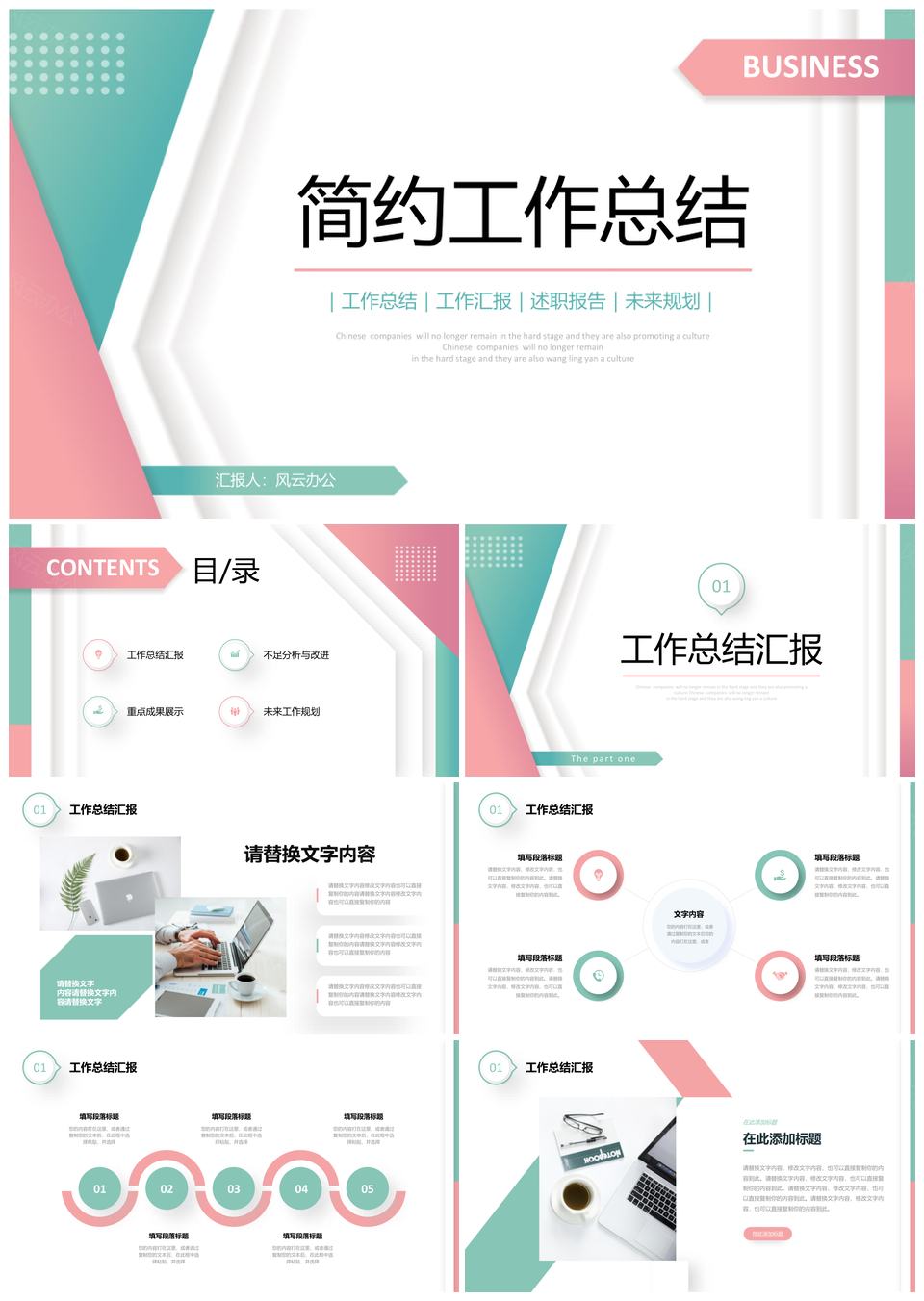 粉绿微粒简约述职总结规划商务报告PPT模板