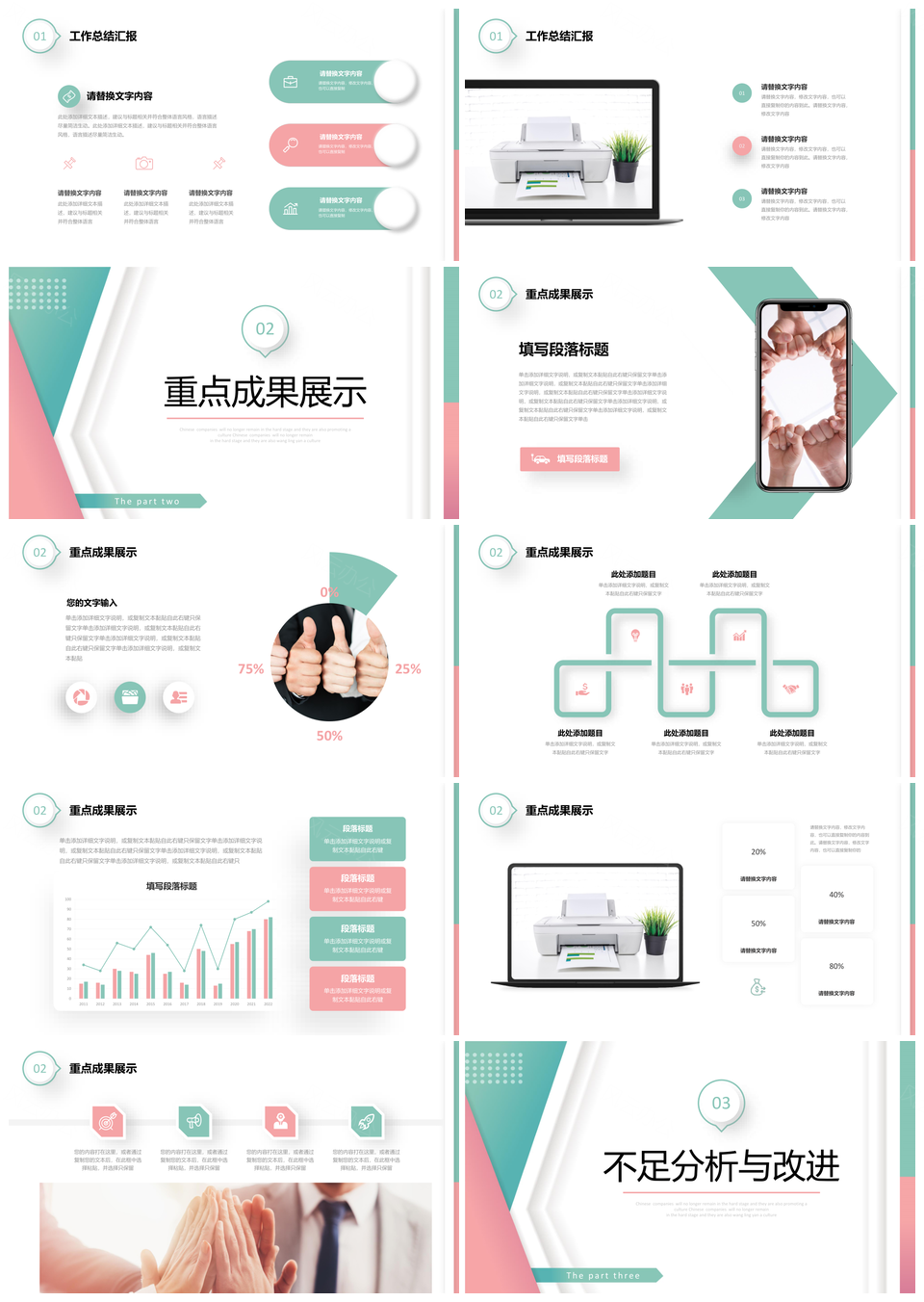 粉绿微粒简约述职总结规划商务报告PPT模板