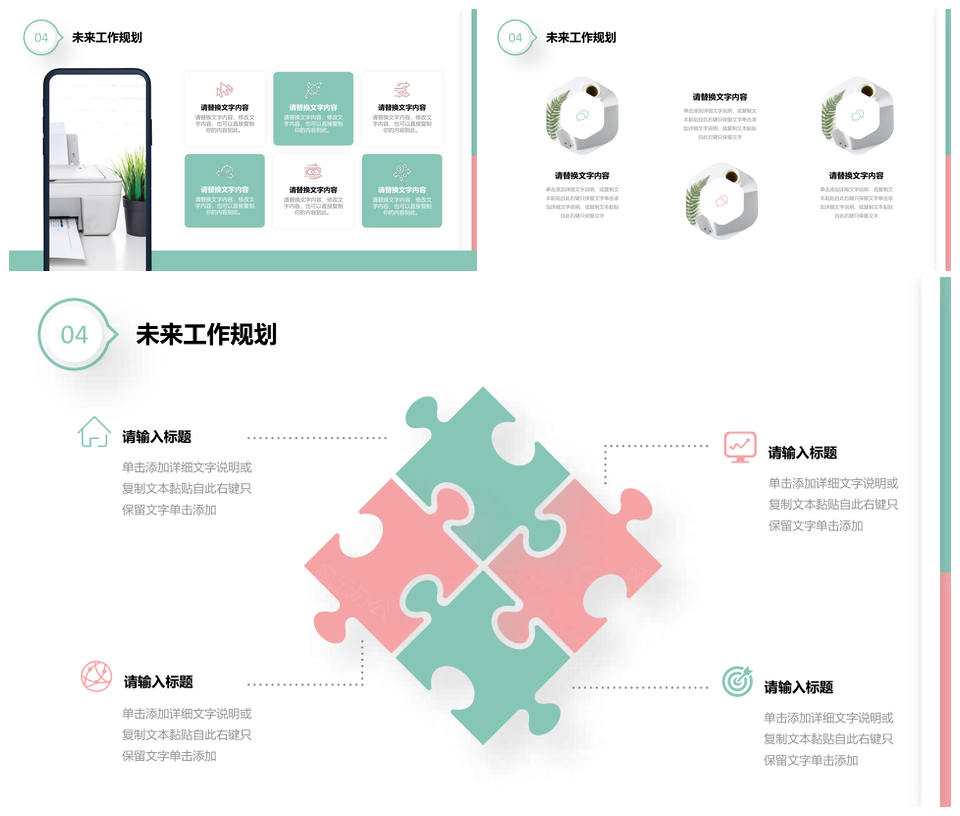 粉绿微粒简约述职总结规划商务报告PPT模板