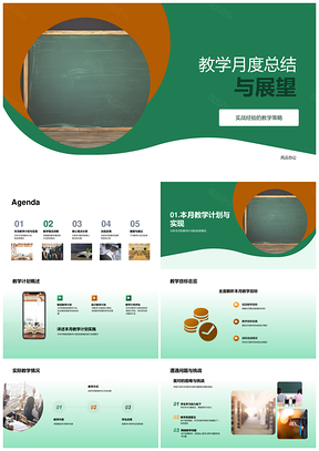班主任教师月度教学总结计划反馈分析展望建议PPT模板