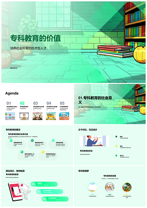 专科教育技术人才培养师培环保教育PPT模板