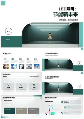 公司LED照明节能建议助力减排目标PPT模板