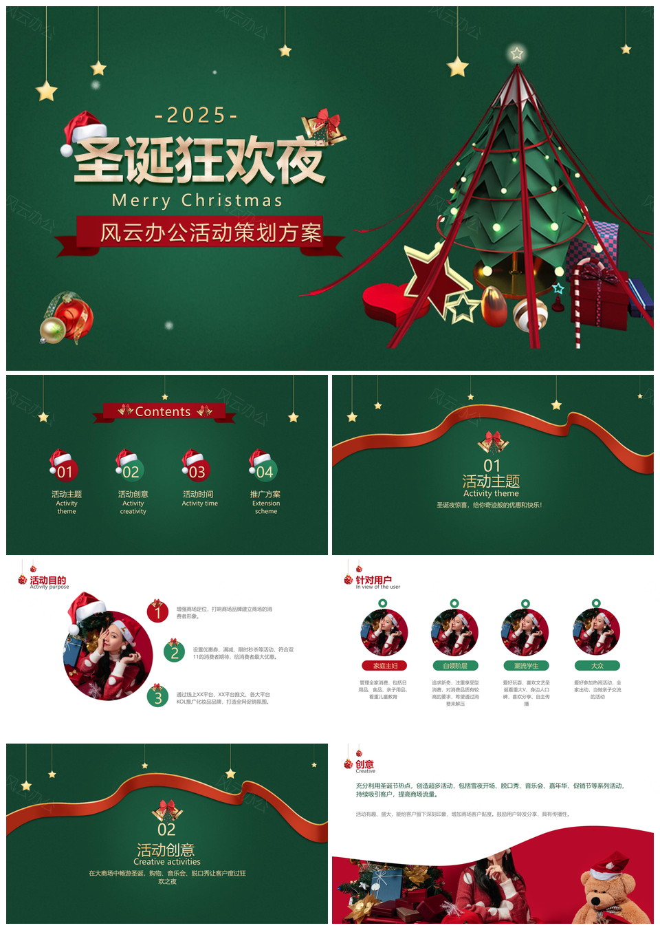 2025深绿简约商务圣诞狂欢庆典PPT模板