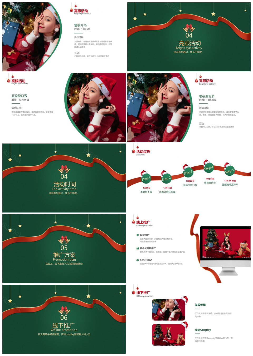 2025深绿简约商务圣诞狂欢庆典PPT模板