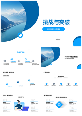 2025保险公司挑战突破拓市优服勇攀高峰PPT模板