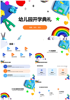 白色卡通幼儿园开学季书本书包教育PPT模板