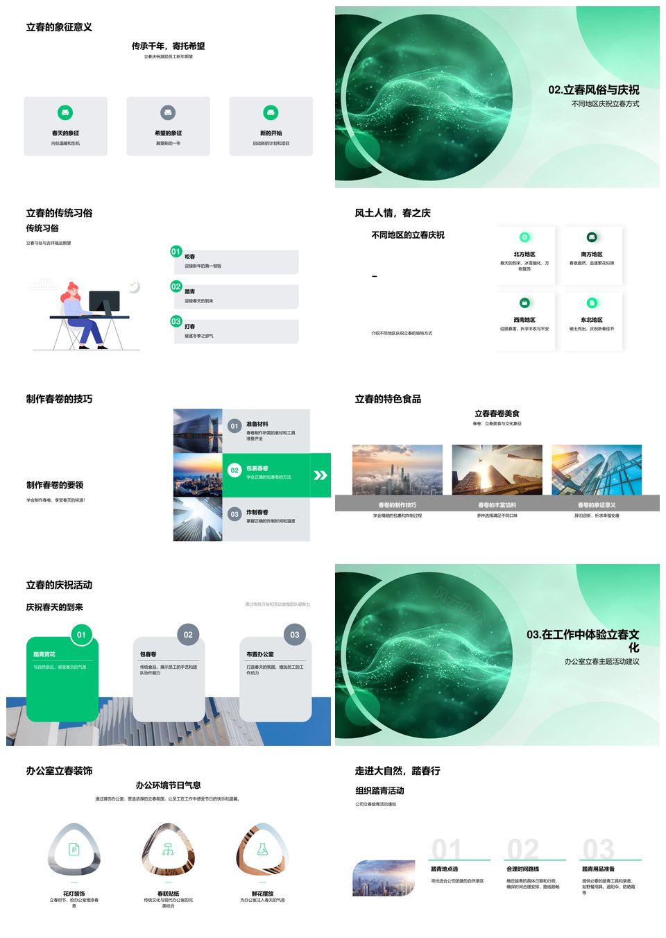 企业立春传统文化团队踏青庆典PPT模板