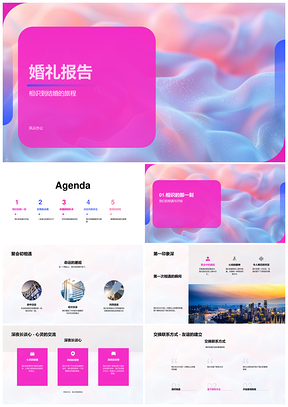 婚礼报告爱情旅程相识共度难关成婚PPT模板
