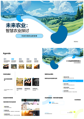 未来智慧农业科技应用与转型挑战PPT模板