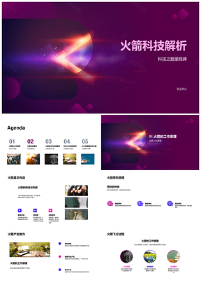 火箭航天科技发展原理与宇宙探索PPT模板